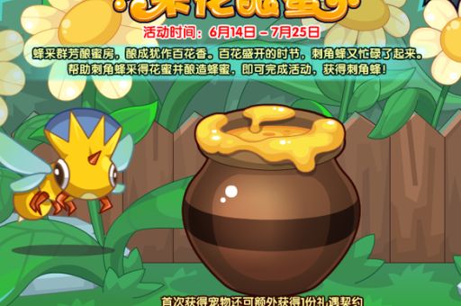 洛克王国植物园采花技巧 如何高效收集更多花朵