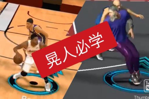 nba2k转身过人怎么用 简单易学的过人技巧分享