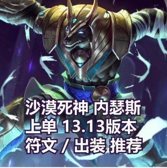 lol狗头天赋2024 沙漠死神内瑟斯天赋加点