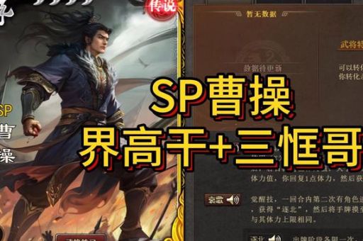 sp曹仁值得培养吗 实战表现全面评测