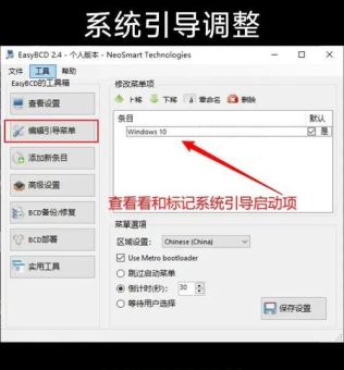 双系统启动菜单修复工具下载安装步骤详解