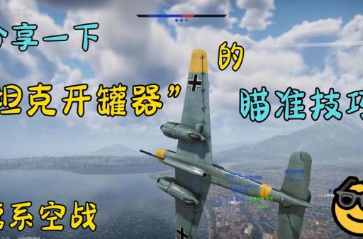 坦克世界瞄准插件推荐 这些工具太好用了