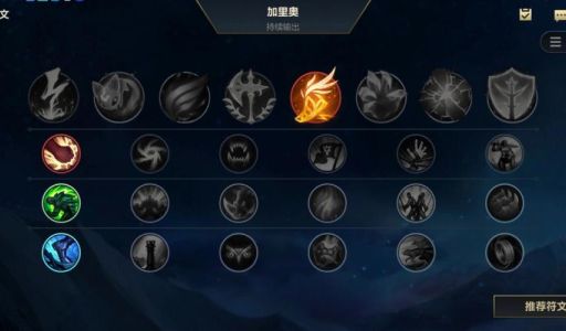 英雄联盟法师符文选择 新手必看符文攻略