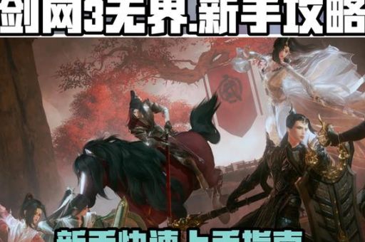 剑网三攻防怎么玩 教你快速上手攻防玩法