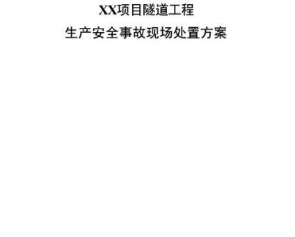 支援隐匿洞穴遇到危险怎么办应急方案
