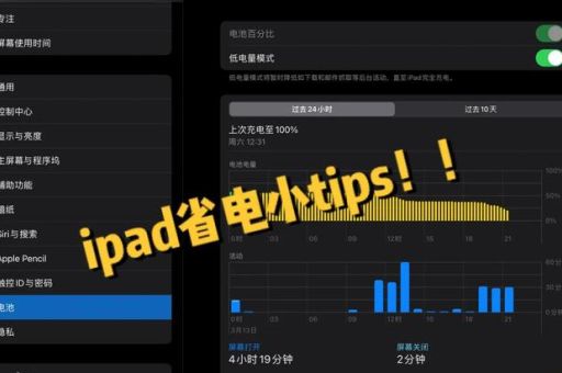 ipad ios9省电设置 这样调整续航提升明显