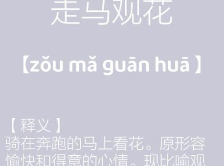 走马观花和走马灯的历史渊源你了解多少