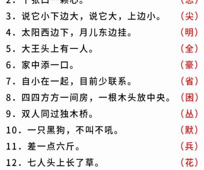 见人就笑打一字谜底揭晓！猜对的都是聪明人！
