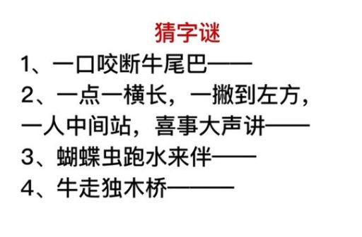 24小时打一字的谜底是什么？趣味猜谜等你来解！