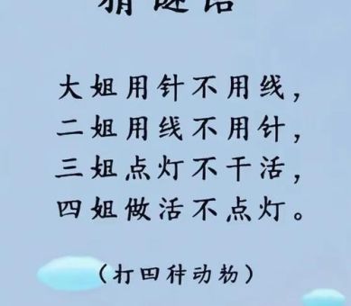猜字谜：四个晚上打一字是什么字？你知道吗？