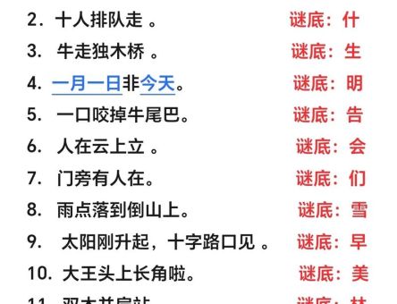 猜字谜：第二次会面打一字，很多人都不知道！
