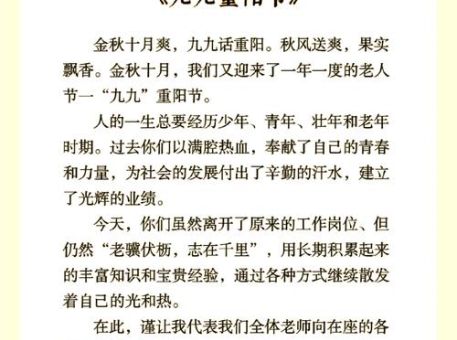 待到重阳日打一字，背后的小故事你知道吗？