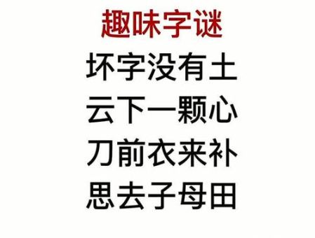 田中打一字谜题解析，快来看看你猜对了吗？