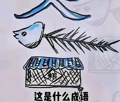 2 4 6 8 10打一成语难吗？其实很简单