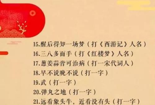 早不说晚不说打一字：揭秘隐藏在文字里的智慧！