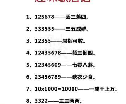 三思而行打一数字谜底，你猜对了吗？