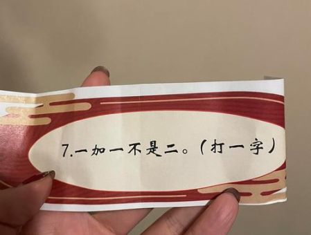 两点一直一直两点打一字谜底揭秘，原来是这个字！