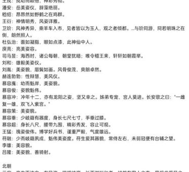 揭秘名士风流的意思：魏晋南北朝的独特风采！