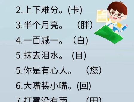 趣味字谜：“三点河旁落打一字”你知道吗？
