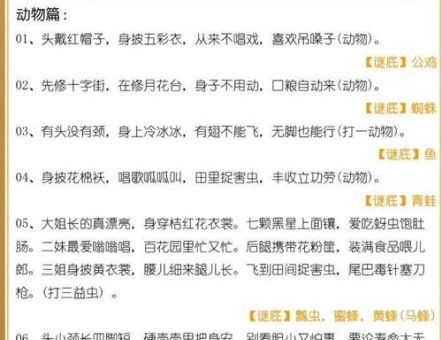 脑筋急转弯:身披花棉袄唱歌呱呱叫猜谜语你会吗?