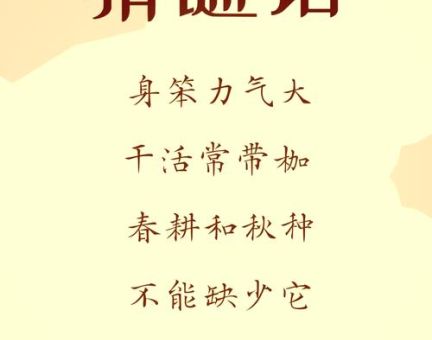 毛遂自荐打一字谜底是什么?答案让你意想不到!