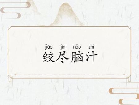 炭打一字让你绞尽脑汁?正确解答在这里!