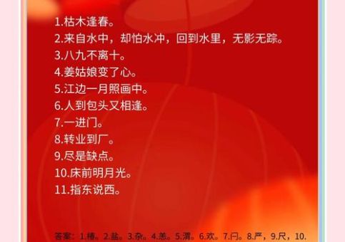 婚期定在元宵后打一成语，原来是这个答案藏其中！