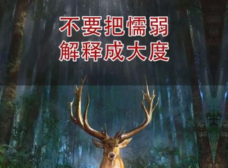 解析隐忍不发的意思：是智慧还是懦弱？