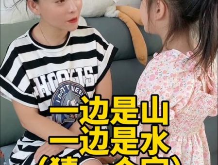 一边是水,一边是山打一字,看看聪明人怎么说!