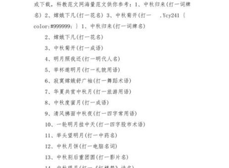 嫦娥下凡 (打一花名) 怎么猜？一步步教你找到答案！