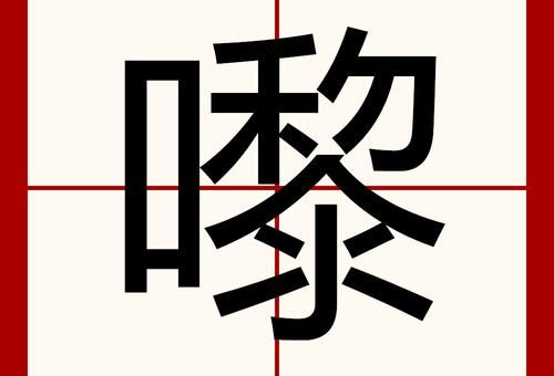 “疸”字怎么读音？这里有最详细的普通话发音！