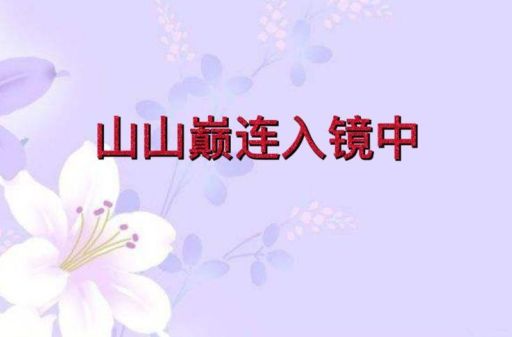 揭秘：一个人在山边打一字，这个字你肯定想不到！