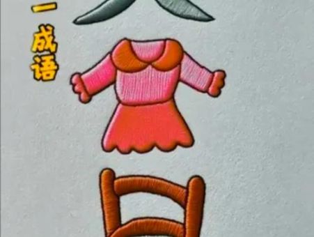 盲人戴墨镜打一四字成语，最常见的答案是哪个？