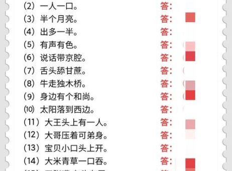 猜字谜：付出爱心打一字，你知道正确答案到底是什么吗？