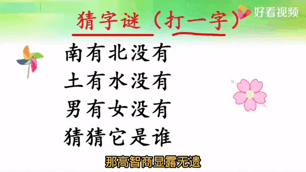 十三点打一字,谜底是什么?快来揭晓!