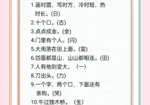 要一半扔一半打一字答案揭晓!猜猜看是什么?