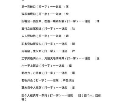 要一半扔一半打一字答案揭晓!猜猜看是什么?