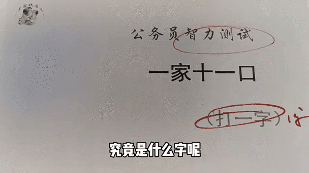 答案来了！进水行不成打一字是什么字，看完就懂！
