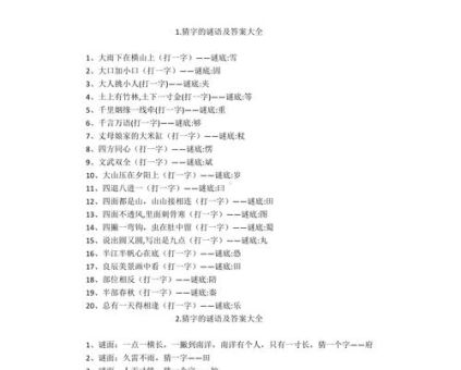 矮 打一字到底是什么?几秒钟帮你搞懂这个谜语!