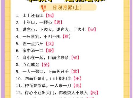 矮 打一字到底是什么?几秒钟帮你搞懂这个谜语!