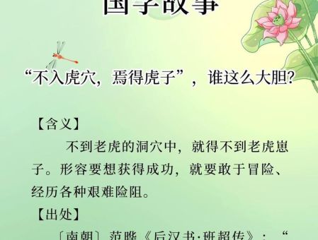 打一成语:兔子请老虎,背后有何深意?