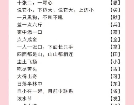 学子远去,又见归来打一汉字,趣味猜字谜挑战!