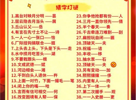 婚期定在元宵后 (打一成语) 谜底,正确答案解析!