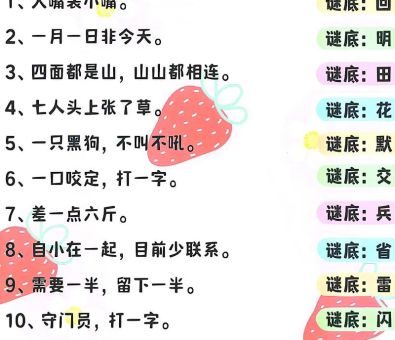 揭秘一加一不等于二谜底是什么字，瞬间秒懂！