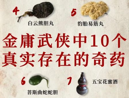 十人九死焉打一中药名，原来是这个有趣的药材！