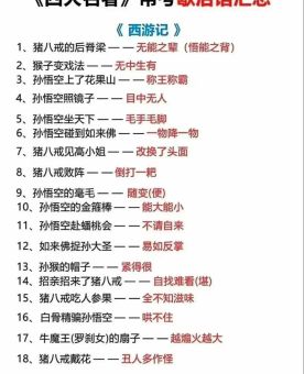 唐僧上西天的歇后语到底指什么?趣解经典俗语!