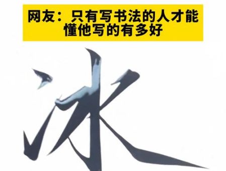 冻的笔顺口诀:轻松记住汉字书写技巧!
