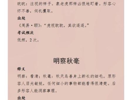 显微镜对应的成语是什么?洞察秋毫原来是这样!