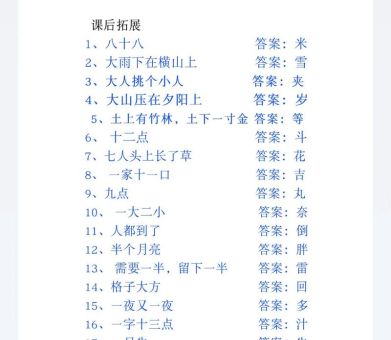 “此字不难猜而且不分开打一字”怎么猜?聪明人都知道这招!