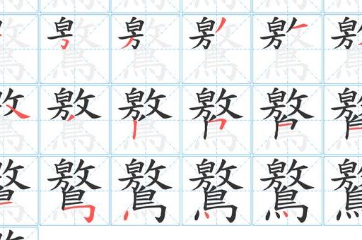 昿怎么读?这个字你真的会读吗?一起来学!